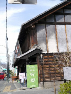 矢野園 喫茶有鄰の写真7