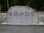 華蔵寺公園遊園地の写真のサムネイル写真1