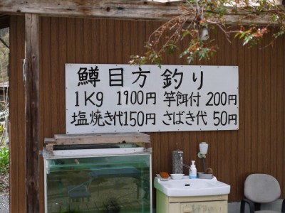 鮎川魚苑の写真11