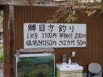 鮎川魚苑の写真のサムネイル写真11
