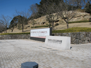 茨城県天心記念 五浦美術館の写真