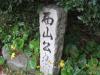 弟橘媛神社の写真のサムネイル写真8