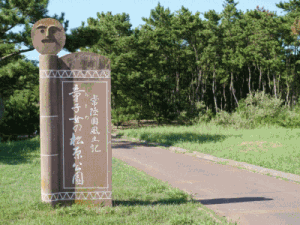 童子女の松原公園の写真