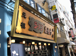 ラーメンたろう（三宮本店）の写真