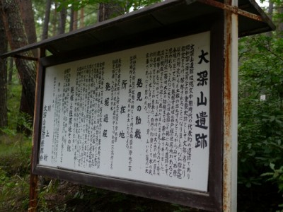 大深山遺跡の写真11