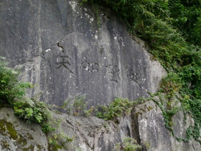 天険 親不知の写真21