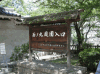 大阪城（西の丸庭園）の写真のサムネイル写真1