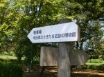 さきたま古墳公園の写真のサムネイル写真46