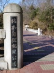 北本自然観察公園の写真のサムネイル写真3