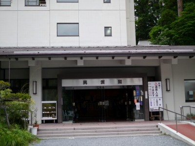 三峯神社　興雲閣 の写真