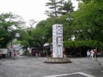 喜多院（川越大師）の写真のサムネイル写真9