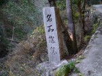 秩父華厳の滝の写真のサムネイル写真21