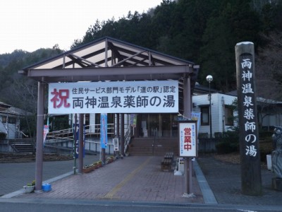 両神温泉 薬師の湯の写真1