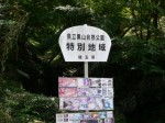 県立黒山自然公園の写真のサムネイル写真1