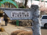 仙元山見晴らしの丘公園の写真のサムネイル写真43