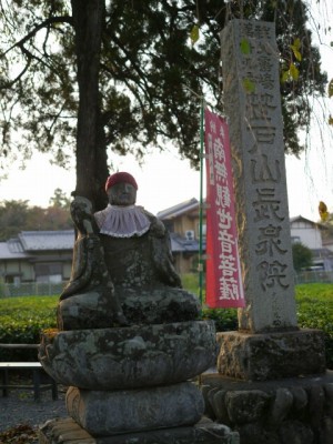 札所遍路29番（笹戸山長泉院）の写真3