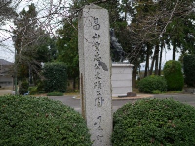 畠山重忠公史跡公園の写真