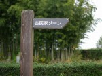 難波田城公園の写真のサムネイル写真8