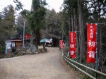 子ノ権現天龍寺の写真のサムネイル写真8