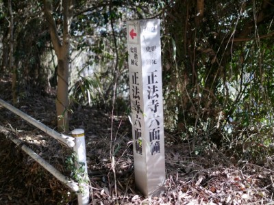 正法寺 六面幢の写真