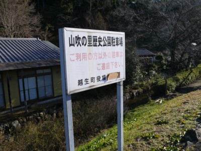 山吹の里歴史公園の写真