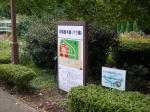 智光山公園 都市緑化植物園の写真のサムネイル写真11