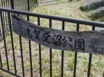 志賀堂沼公園の写真のサムネイル写真2