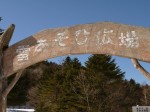 水ヶ塚公園の写真のサムネイル写真6