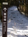 腰切塚展望台の写真のサムネイル写真3