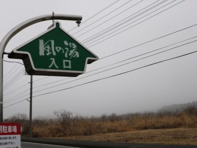 あさぎり温泉 風の湯の写真3