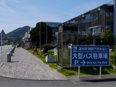 道の駅　開国下田みなとの写真