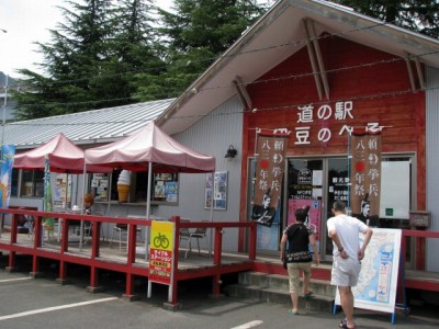 道の駅 伊豆のへその写真