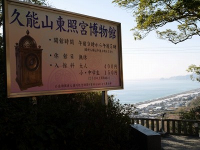 久能山東照宮博物館の写真