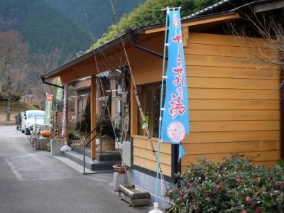 西里温泉浴場やませみの湯の写真4