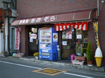 あおぞら（由比駅前）の写真