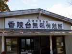 香貫山公園の写真のサムネイル写真1