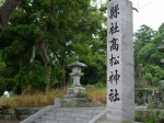 高松神社の写真のサムネイル写真1