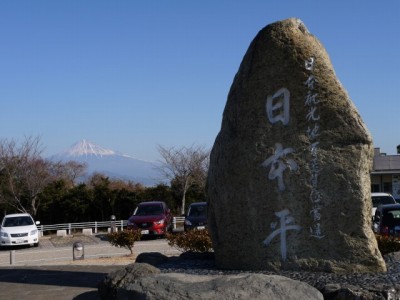 日本平の写真