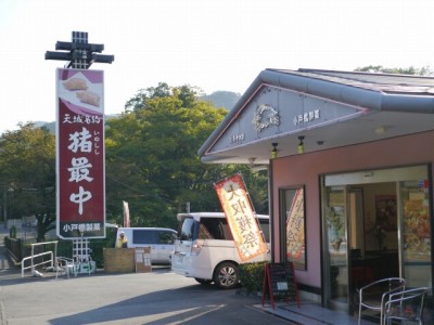 小戸橋製菓の写真