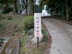 阿波々神社と無間の井戸の写真のサムネイル写真1