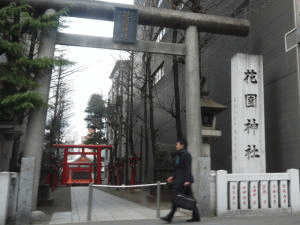 花園神社の写真