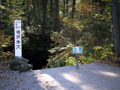 鳴沢氷穴の写真11