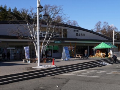 道の駅　富士吉田の写真
