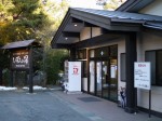 富士西湖温泉　いずみの湯の写真のサムネイル写真1