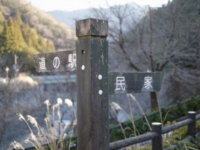 道の駅しもべの写真